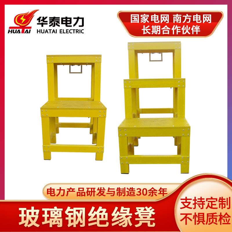 华泰玻璃钢绝缘凳双层高低检修踏台凳电力电工专用可移动平台凳子