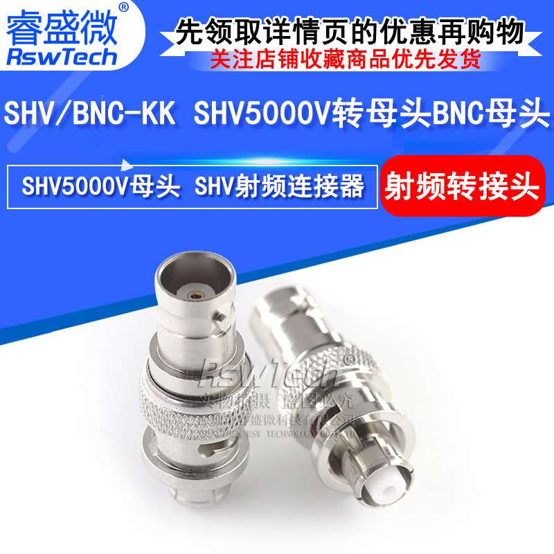 SHV5000V母头转BNC母头射频连接器 SHV/BNC-KK高压转接头连接器