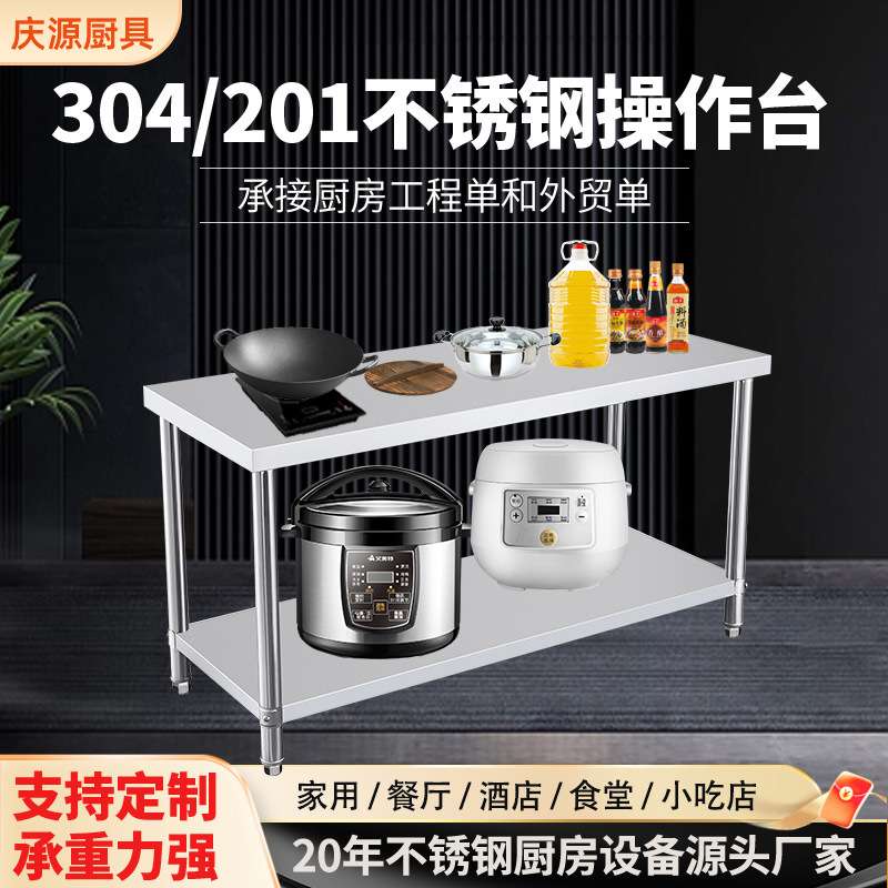庆源201加厚不锈钢操作台可移动双层工作台厨房中岛料理台切菜台