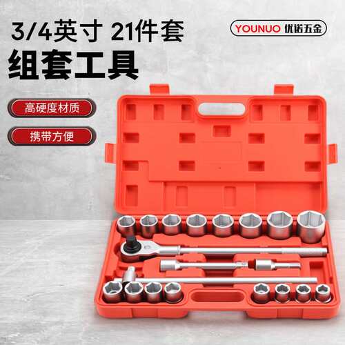 供应21件套3/4重型套筒工具套装 6角12角套筒扳手组合汽修工具箱