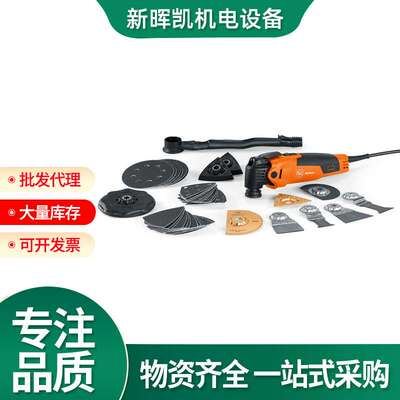 FEIN泛音AFMM万应宝切割修边刨电铲木工充电式振动工具350W 250W