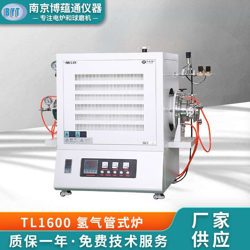 TL1600 氢气管式炉 厂家供应