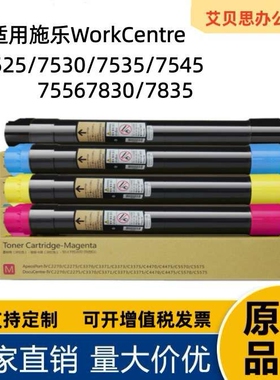 适用施乐006R01509 WC7525 7530 7535 7545 7556 7830 7835碳粉盒