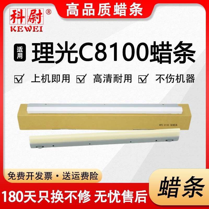 科尉适用理光8100鼓蜡条MP C8110 8120 8100S硒鼓腊条C8210 8220