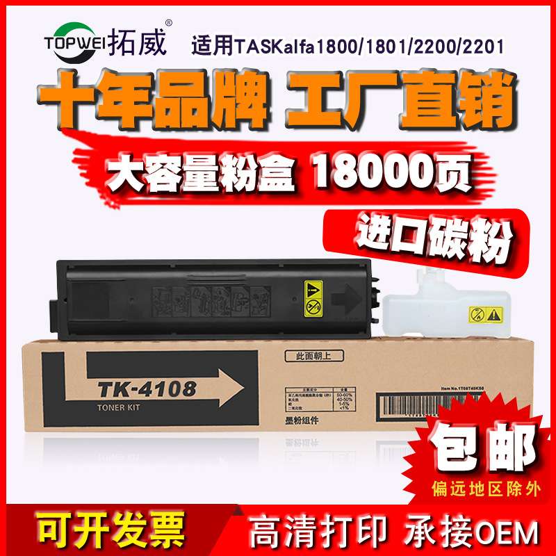 兼容京瓷复印机TK4108粉盒 1800 1801 2200 2201 TK4118墨粉盒