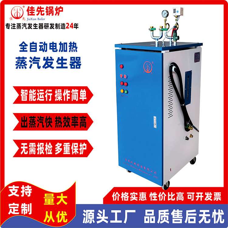 24kw新型节能电锅炉佳先电加热蒸汽发生器工业熨烫蒸汽机蒸汽快热