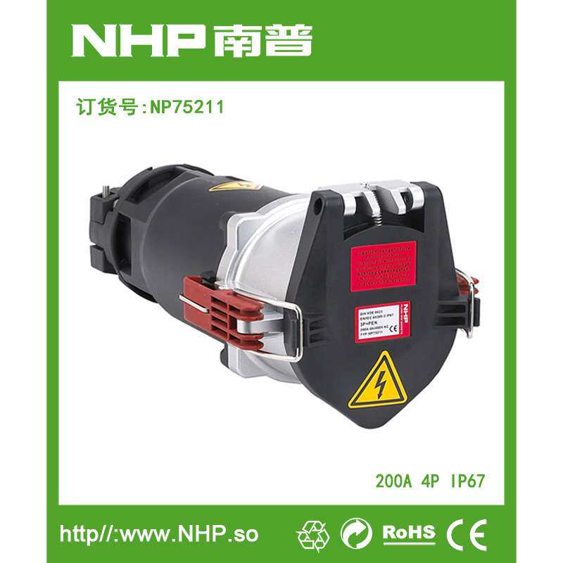 NHP 200A/4P IP67 户外型船舶地铁飞机场专用大电流电源插头