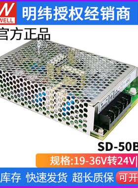 SD-50B-24明纬24V转24V/2.1A开关电源50W DC-DC直流转直流转换器