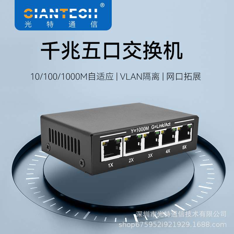 五口千兆交换机1000M自适应全千兆端口VLAN/端口监控/汇聚轻网管