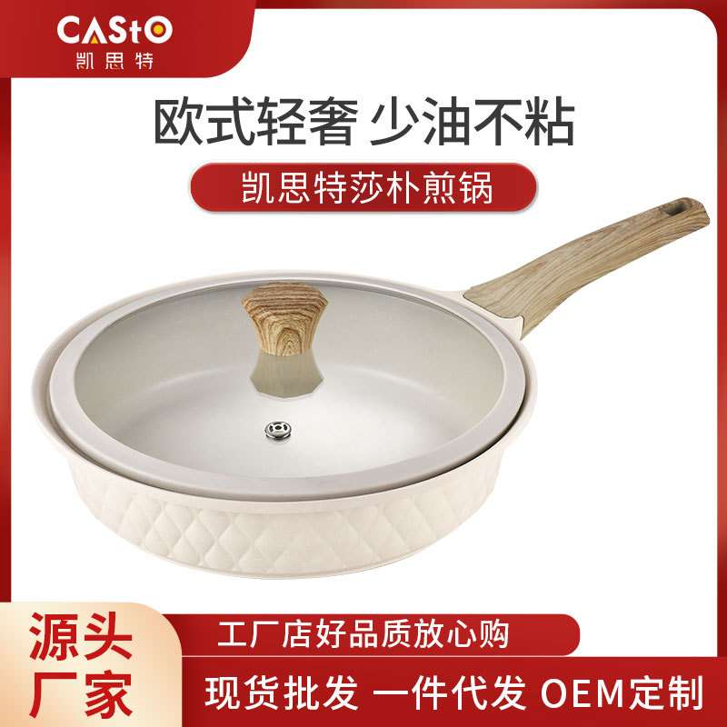 莎朴麦饭石不粘锅家用煎锅电磁炉专用平底锅炒菜锅燃气灶不沾锅