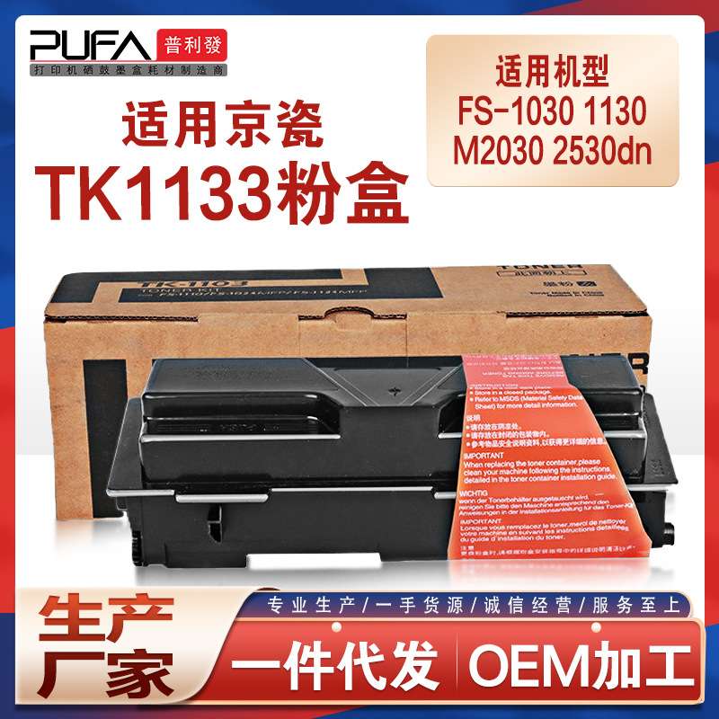 TK1133京瓷M2530dn粉盒FS1030墨粉盒1130MFPM2030打印机墨盒高容