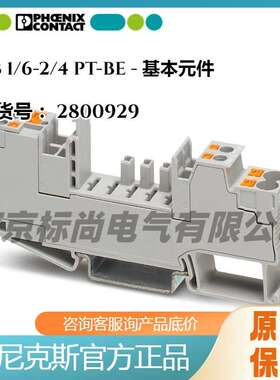 phoenix菲尼克斯基本元件CB 1/6-2/4 PT-BE直插式连接基座2800929