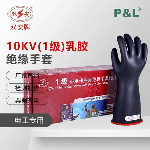 双安牌10KV绝缘手套乳胶1级带电作业用手部防护手套舒适型高压