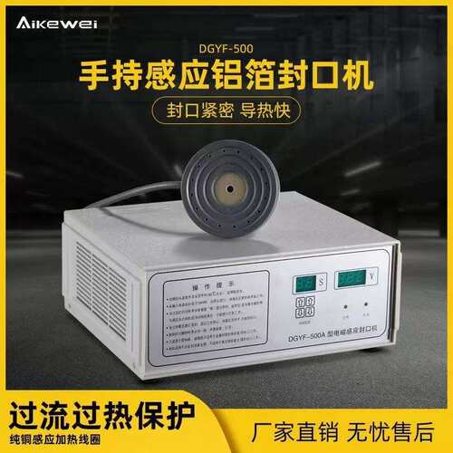 手持铝箔封口机 电磁感应铝箔封口机 瓶口铝箔垫片封口机热封