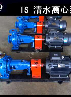 冀飞宇IS65-50-160JA  卧式清水离心泵 ISR热水循环管道增压泵