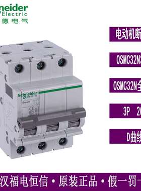 原装梅兰日兰OSMC32N3D20电动机断路器3P D20A小型断路器空气开关