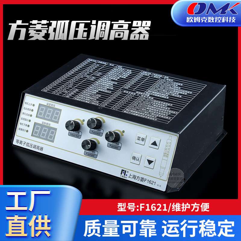 等离子数控切割机配件上海交大方菱F1621弧压自动调高器动态穿孔