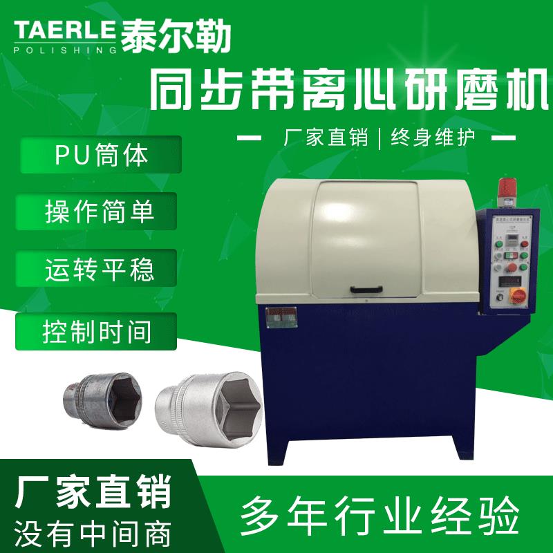离心研磨机厂家直销同步带离心研磨机高速离心研磨抛光机质量可靠