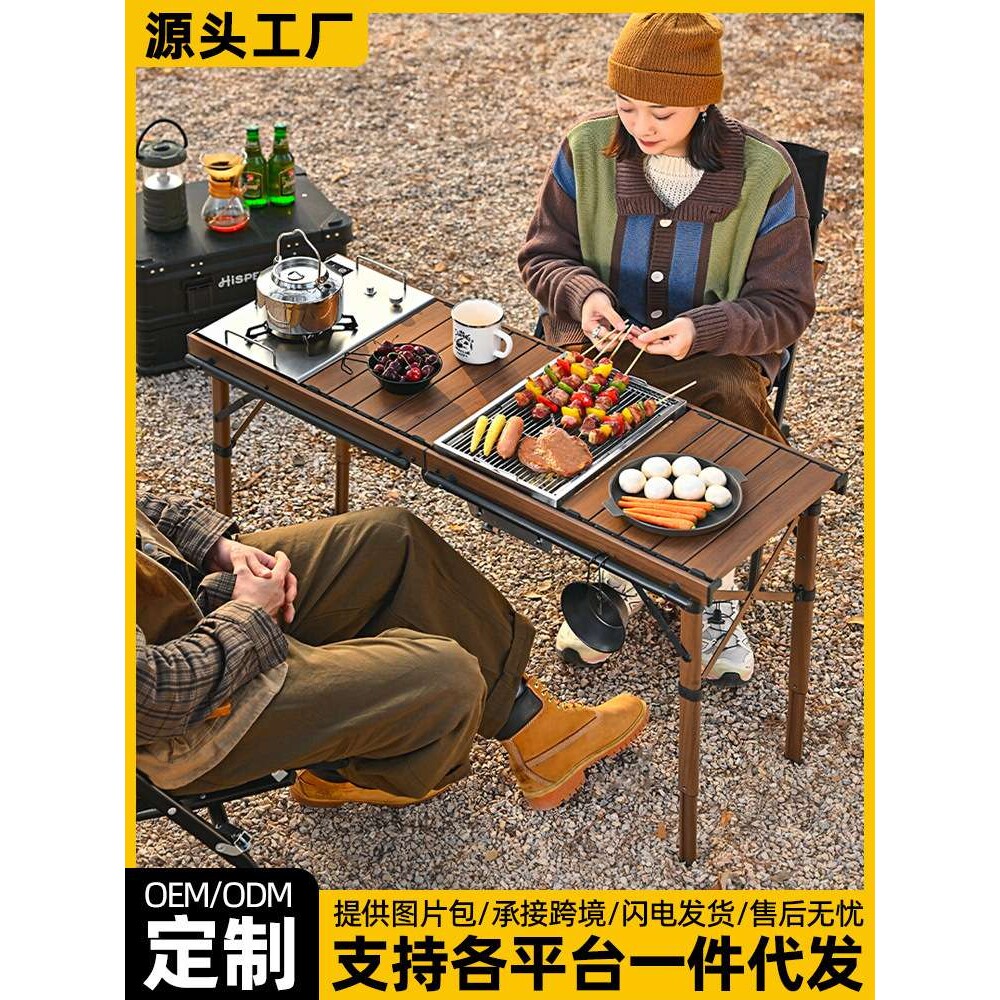 IGT自由组合桌户外折叠桌野营烧烤桌便携式露营多功能铝合金蛋卷
