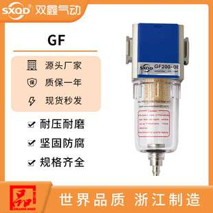 SXQD双鑫气动GF300-10空压机油水分离器400-15空气过滤器 GF200-0