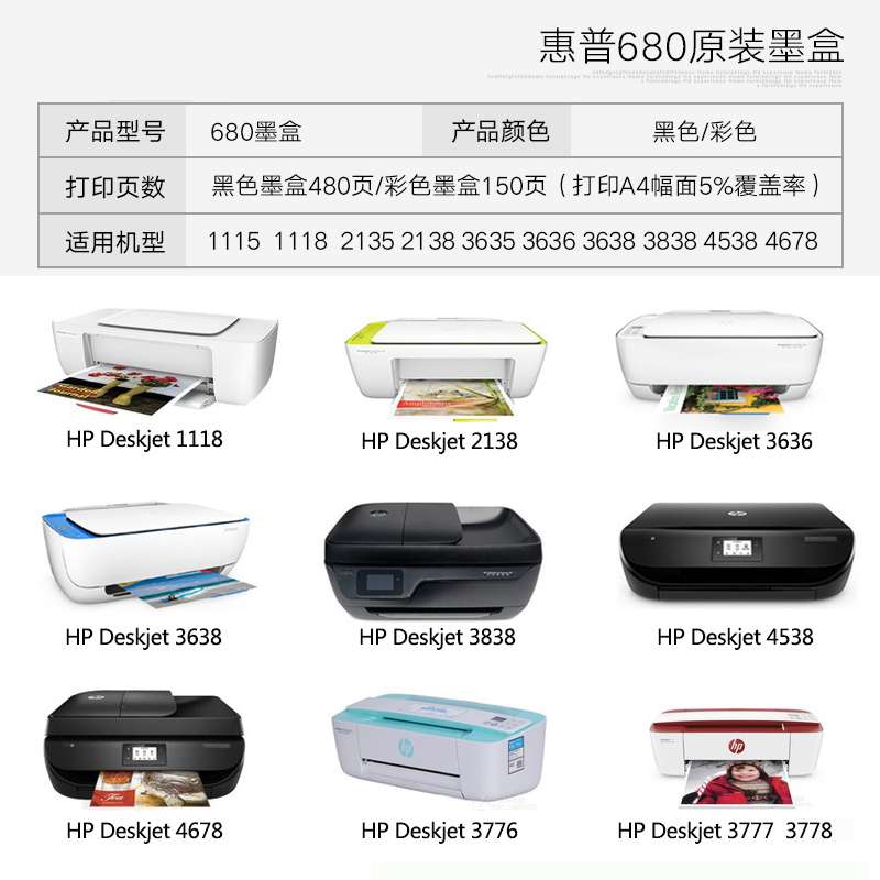 2P80原装680墨盒黑色彩色 3638 3636 4538 4678 5088打印机