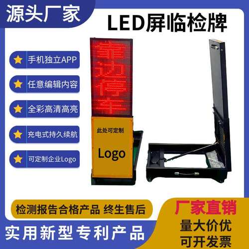 充电便携式伸缩临检LED牌交通诱导屏 多功能可移动临检牌厂家