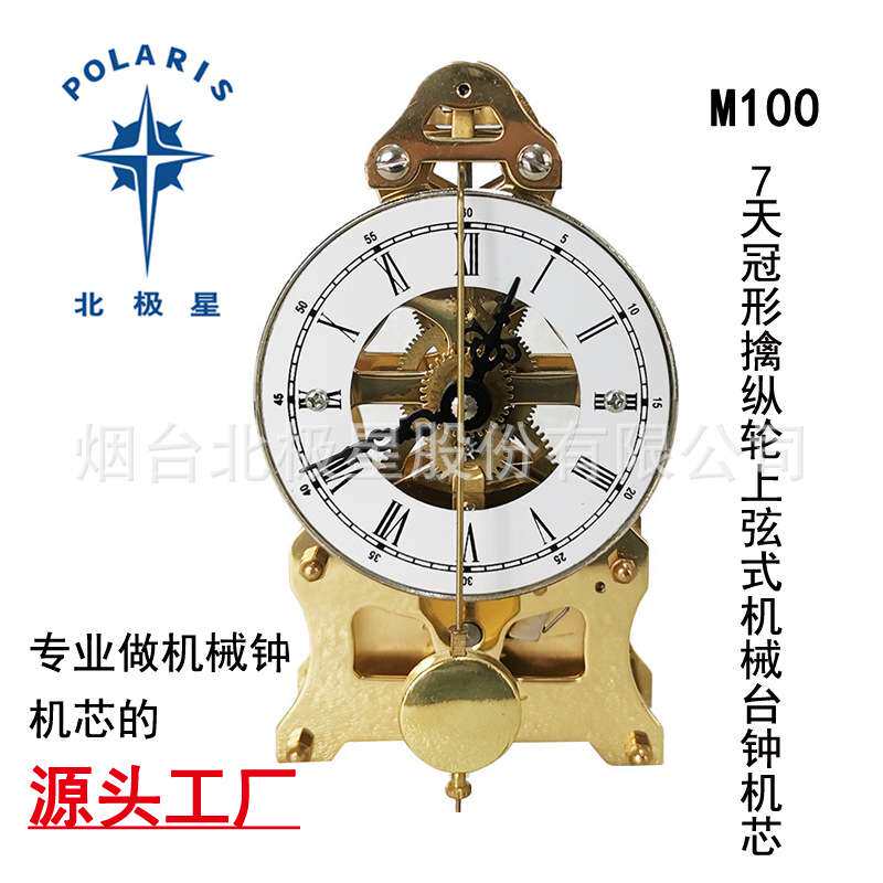 北极星机械钟表机芯手动上弦老式复古老爷钟落地钟台钟机芯钟配件