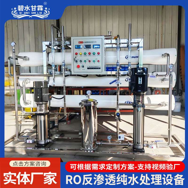 小型井水地表水商用1T水处理纯水设备工业反渗透井水处理专用