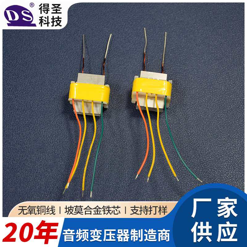 R102麦克风音频输入变压器上海专业制作镍钢片坡莫合金音频变压器