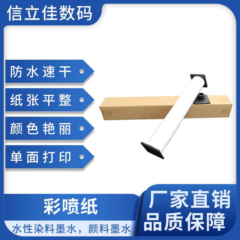 重磅彩喷纸厂家180克卷筒防水涂料纸防水哑光艺术纸装饰画材料
