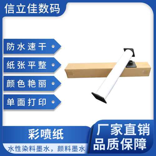 重磅彩喷纸厂家180克卷筒防水涂料纸防水哑光艺术纸装饰画材料