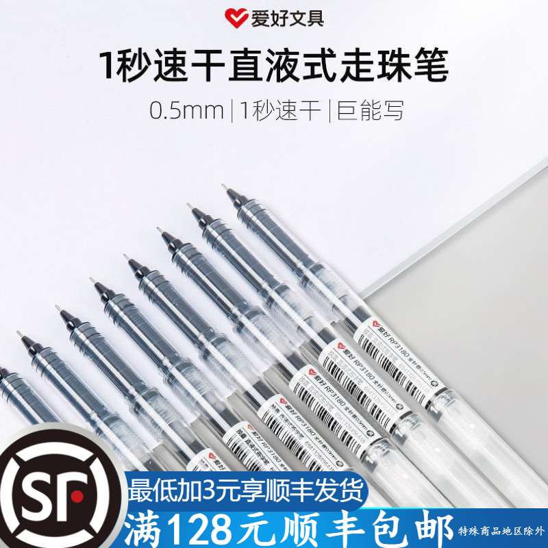 爱好文具RP3180可换囊水性笔展示架学生0.5全针管黑色签字笔