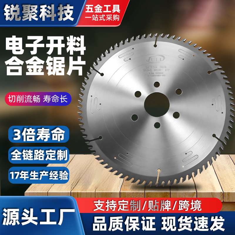 电子开料锯片极东南兴木工合金PCD往复锯下料片出口专用推台锯