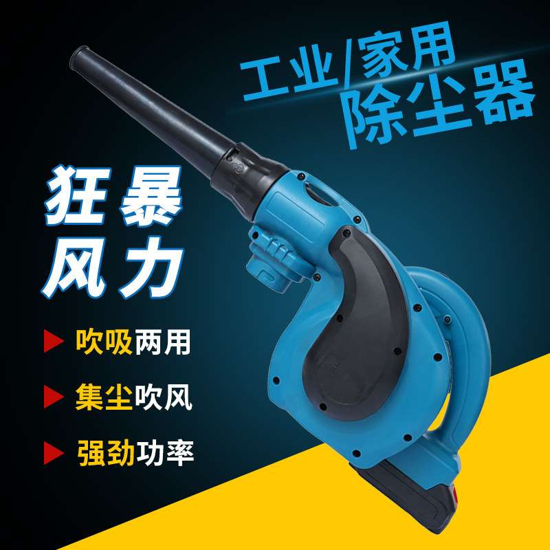 工业施工吸尘器小型充电静音鼓风机清理灰尘家政保洁除尘吹风机