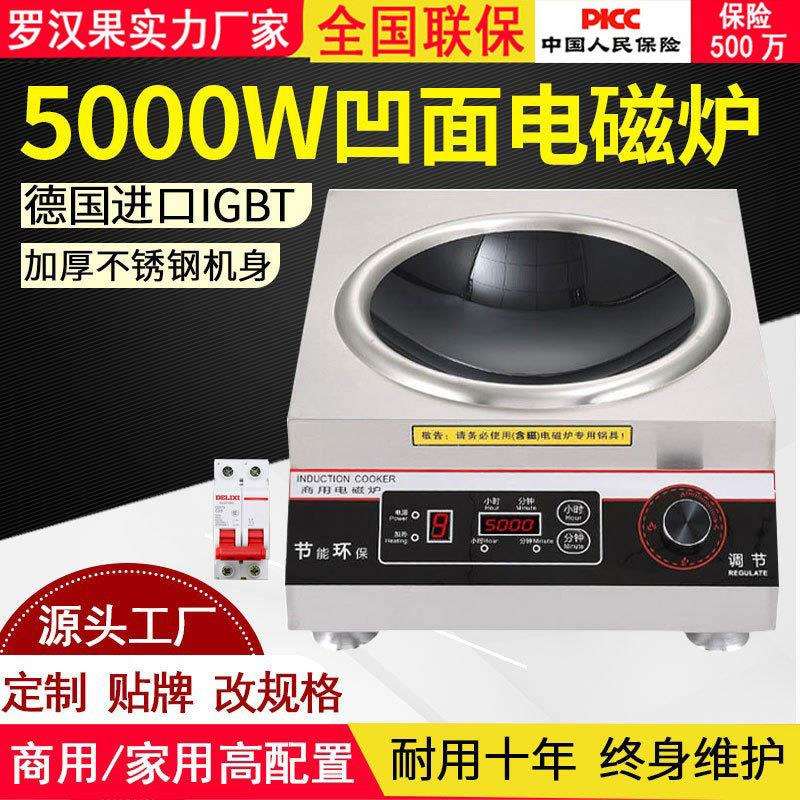 商用大功率电磁炉灶不锈钢单炉爆炒多功能火锅炉5KW按键炒炉猛火