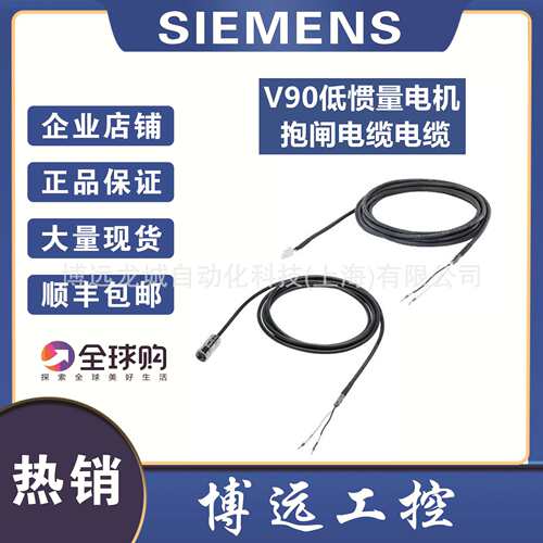 6FX3002-5BK02-1AD0/1AF0/1BA0/1CA0 V90抱闸电缆0.05~1kW电机