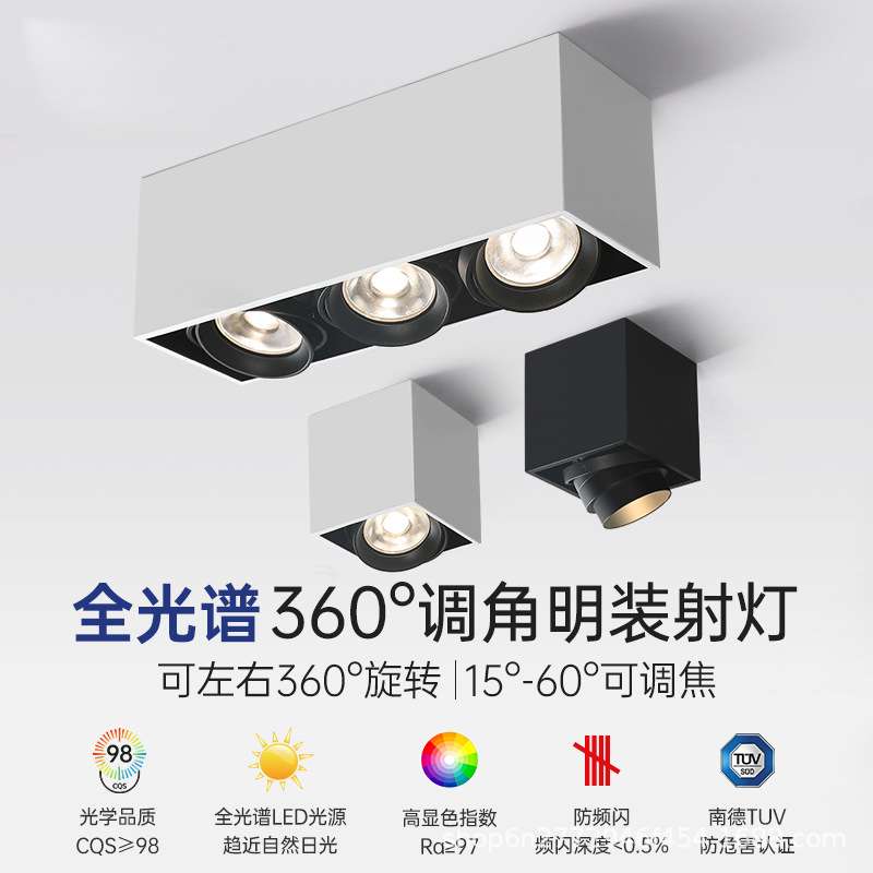 射灯明装可调角度客厅无主灯餐厅商用别墅变焦斗胆灯可调焦超亮