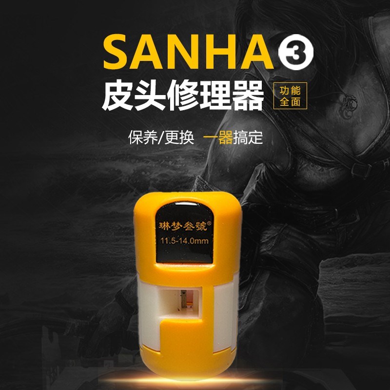 琳梦叁號台球杆皮头修理工具平面侧面弧度打磨修理器