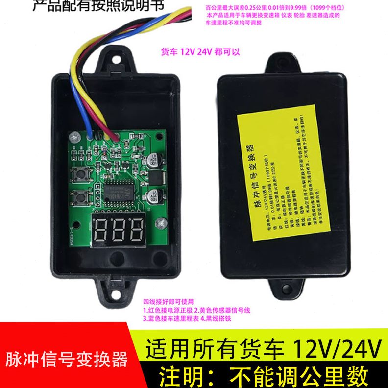 变速比调速器表器脉号表货车速里程器拨走器码汽车换器冲信调整车