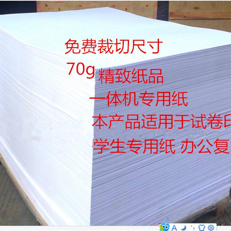 一体机专用纸A4 8开9开试卷纸 卷子纸 新闻纸 速印纸 油印纸
