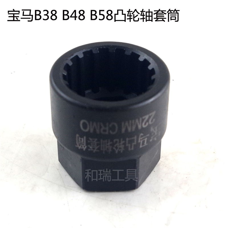BMW宝马B38 B48凸轮轴拆卸专用套筒 B58发动机拆装正时工具