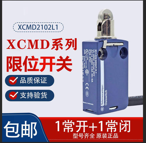 正品限位行程开关ZCMD21 XCMD2102L1 XCMN2102 IEC/EN60947-5-1