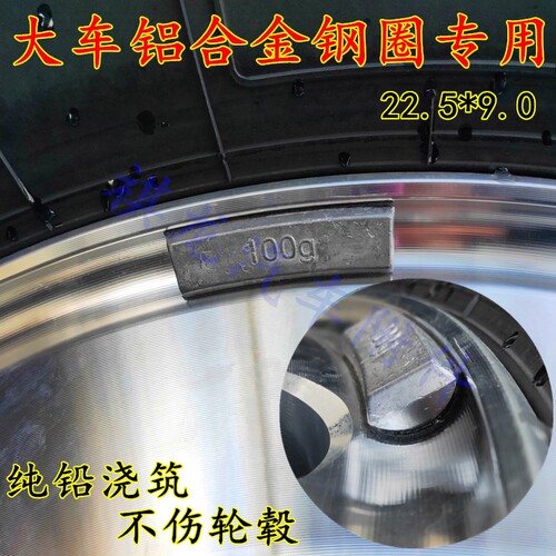 大货车粘贴式平衡铅块22.5*9.0铝合金轮毂50克100g专用3m粘块铲刀