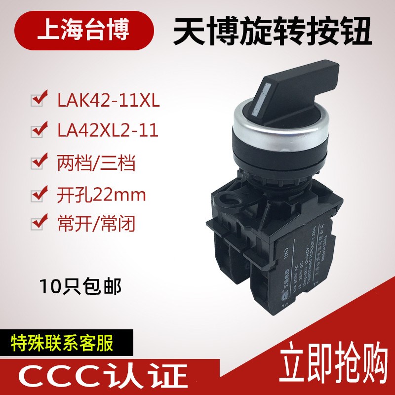 按钮22mmLA42X2-11二档旋钮 LA42X3-20三档旋钮 主令 启动停止
