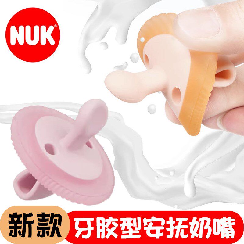 新款NUK一体式全硅胶安抚奶嘴超软牙胶二合一磨牙棒牙痒咬咬胶