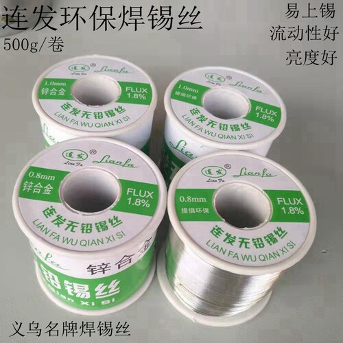 环保无铅焊锡丝0.8mm松香电烙铁维修焊接1.0焊丝万能家用锡线连发