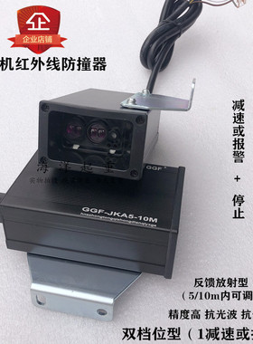 起重机红外线防撞器GGF-JKA5-10M激光投射行程限位器开关双档位型