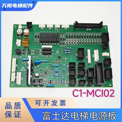 电源板电梯 电梯配件全新现货MC102电源板 C1-MCIO2富士达电源板