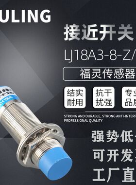 M18电感式接近开关LJ18A3-8-ZBX三线NPN常开12V24V金属感应传感器