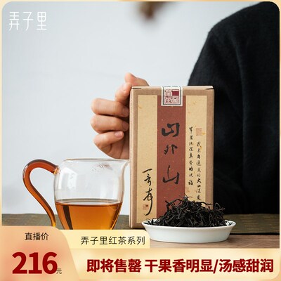 2020山外山烟熏红茶100g抛荒高山料.烟小种.松烟汤桂圆香.非花香